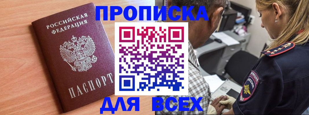 прописка в Кинеле