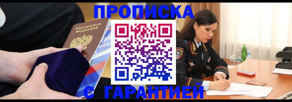 прописка в Кинеле