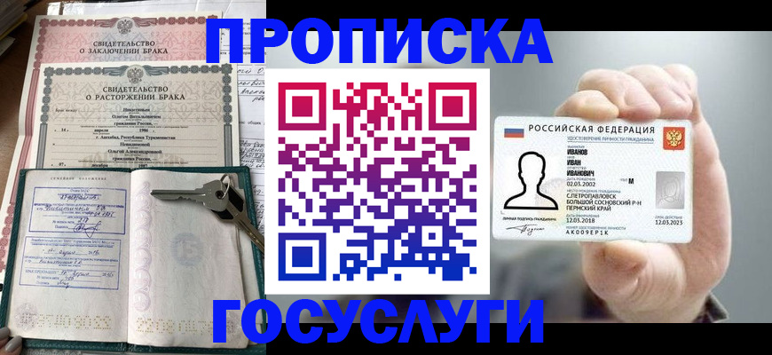 временная регистрация недорого в Кинеле