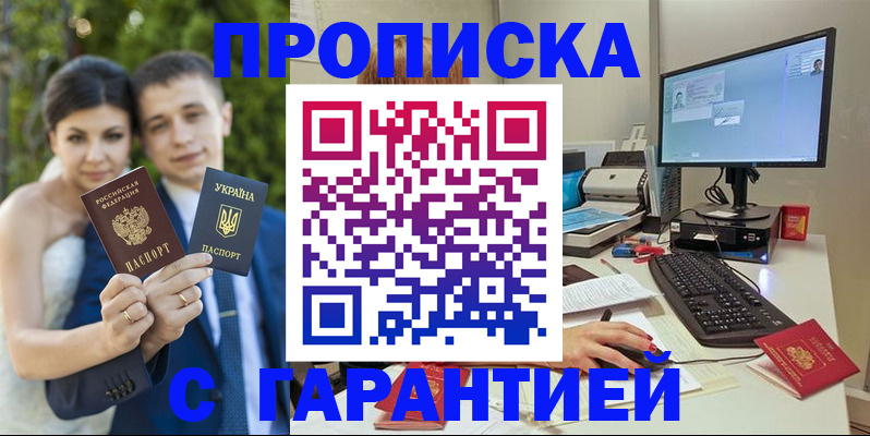 прописка ребенка в Кинеле
