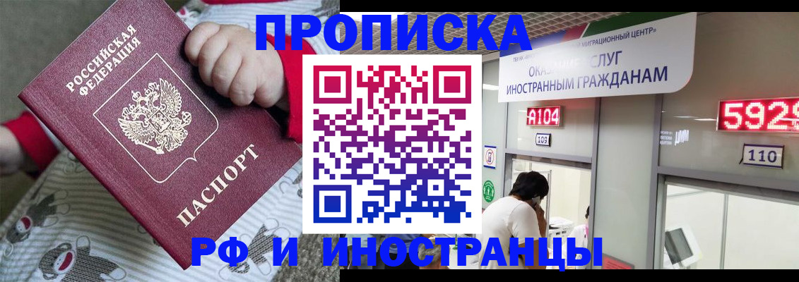 прописка законно в Кинеле